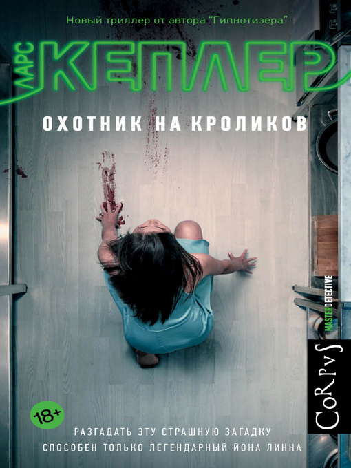 Cover of Охотник на кроликов
